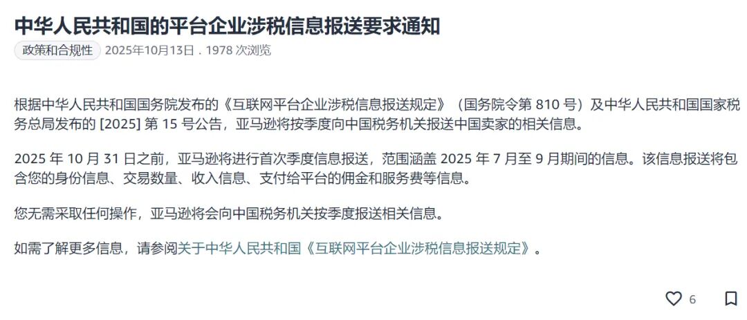 NO.56 亚马逊税收不上报就罚?这几类卖家最危险!