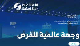 沙之星跨境沙特团队亮相沙特Biban25创业盛会，助力全球创新力量连接中东新机遇