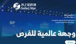 沙之星跨境沙特团队亮相沙特Biban25创业盛会，助力全球创新力量连接中东新机遇