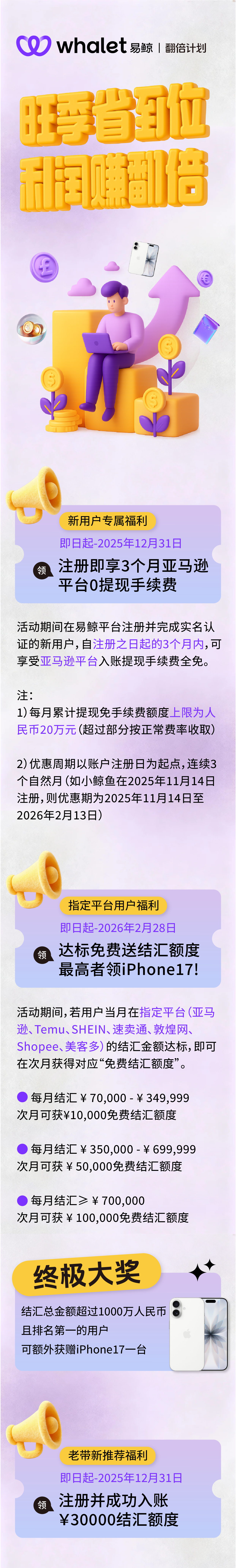 易鲸旺季“翻倍计划”来袭！最高50万结汇额度+iPhone17免费送！