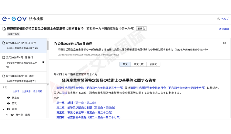 【日代】消安法解读②，PSC产品销售前的合格检查和检测义务
