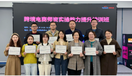 重实操！强孵化！雨果跨境杭州跨境电商师资培训班火热开班