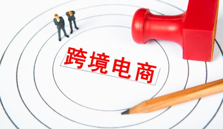 上周跨境圈发生了哪些大事（11.03-11.09）