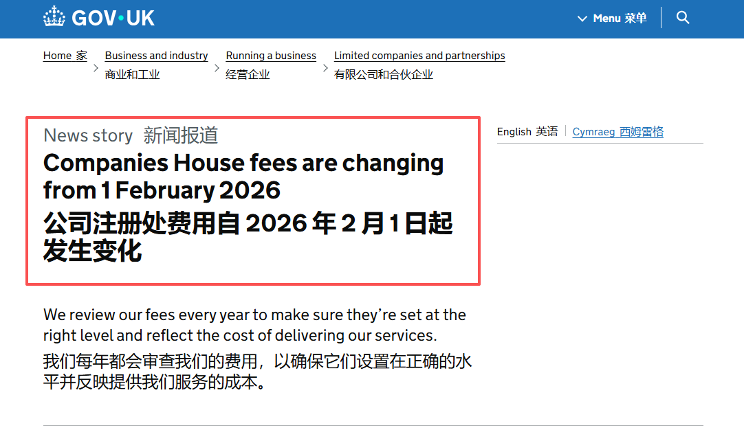 英国公司注册费用全面调整，2026年2月起生效！