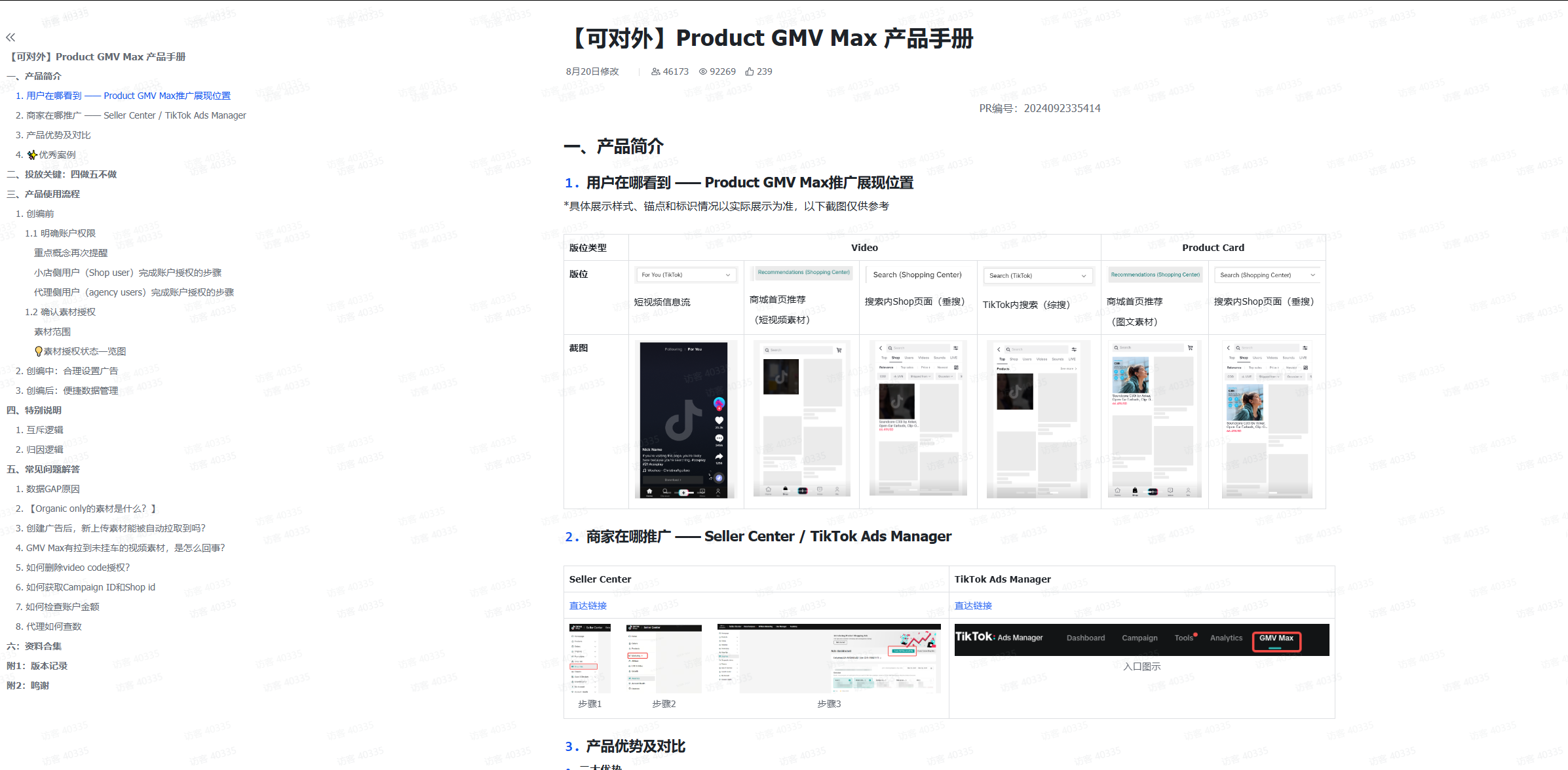 GMV MAX时代TikTok视频转化的高效法则