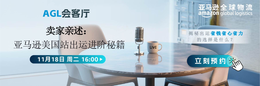 賣家親述：亞馬遜美國站出運進階秘籍