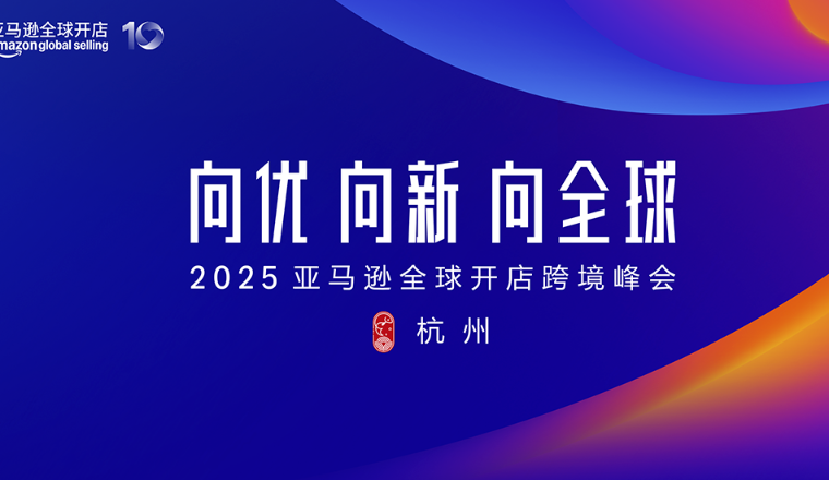 12/4来杭州，亚马逊出海导师手把手教你解决开店难题