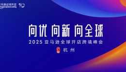 12/4来杭州，亚马逊出海导师手把手教你解决开店难题