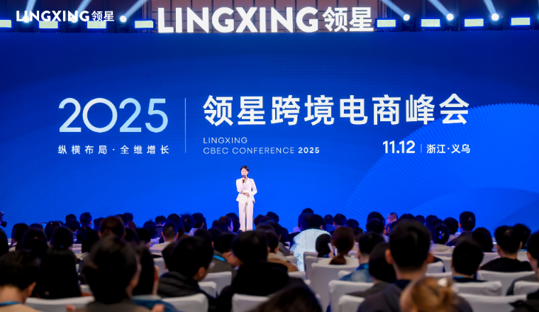 2025领星ERP跨境电商峰会·义乌站圆满举行，全生态助力企业出海