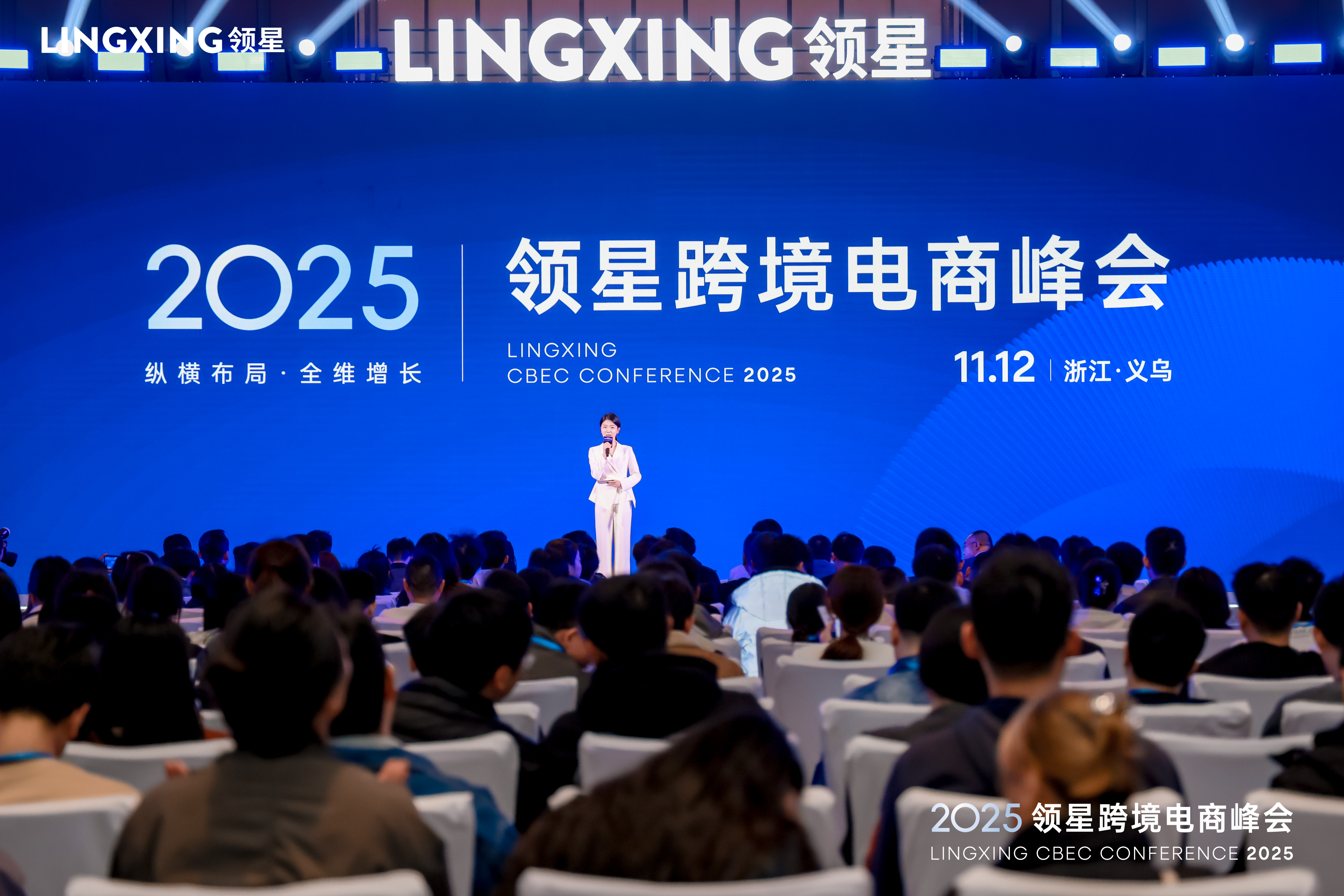 2025领星ERP跨境电商峰会·义乌站圆满举行，全生态助力企业出海