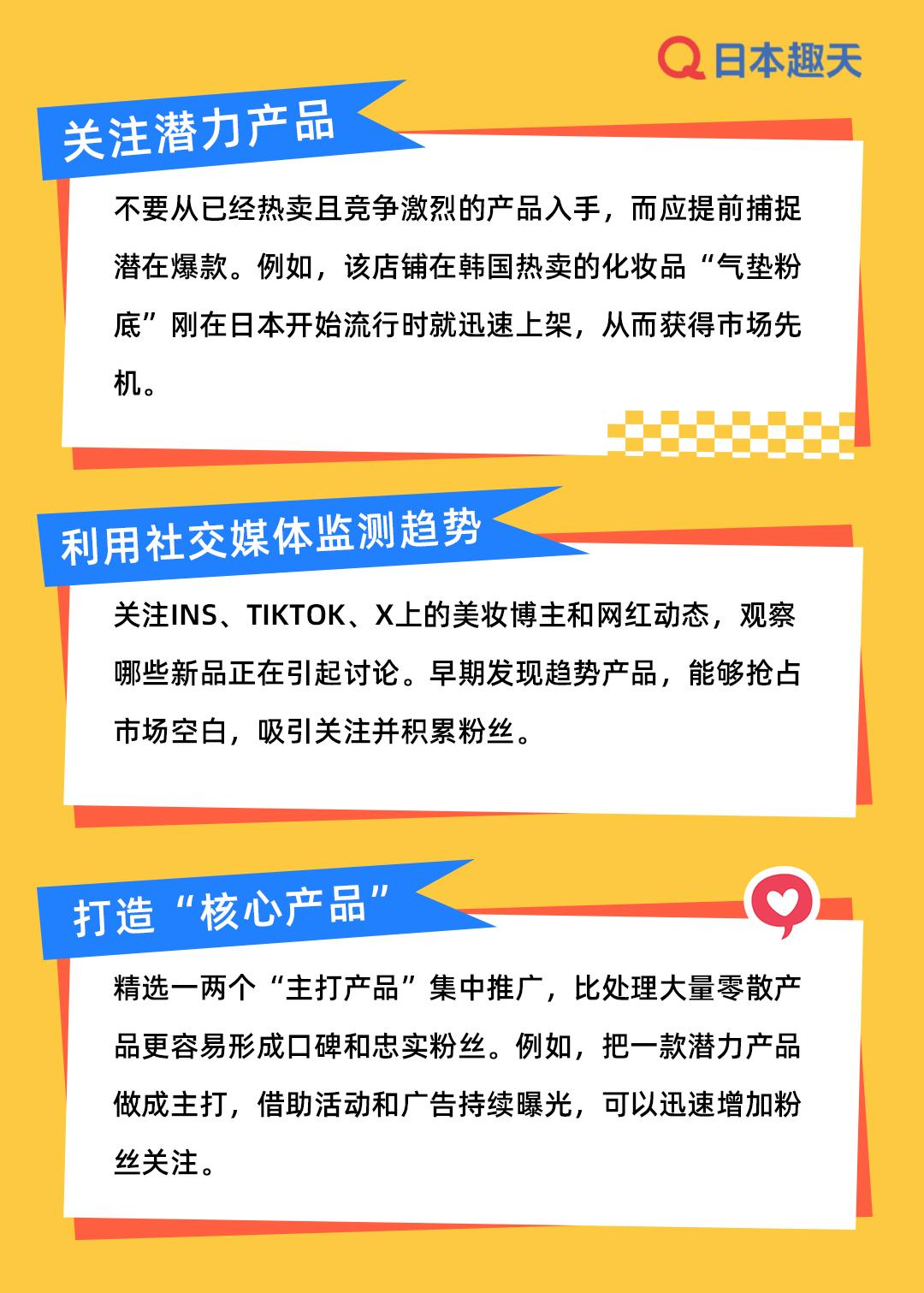 在日本趣天，如何快速积攒店铺粉丝——以A店铺为例