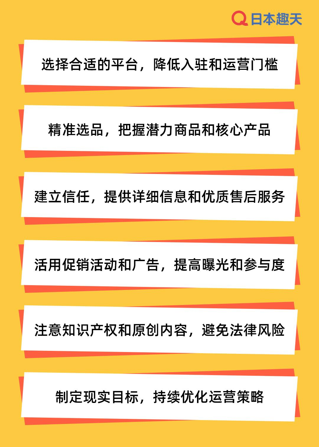 在日本趣天，如何快速积攒店铺粉丝——以A店铺为例