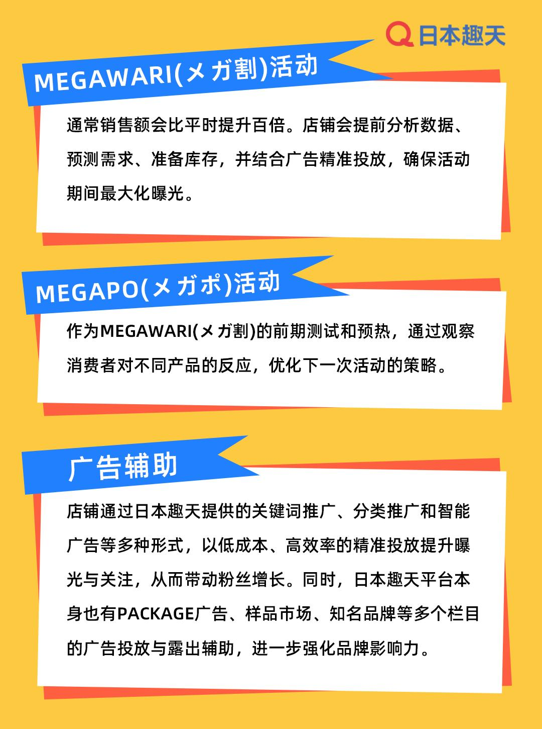 在日本趣天，如何快速积攒店铺粉丝——以A店铺为例