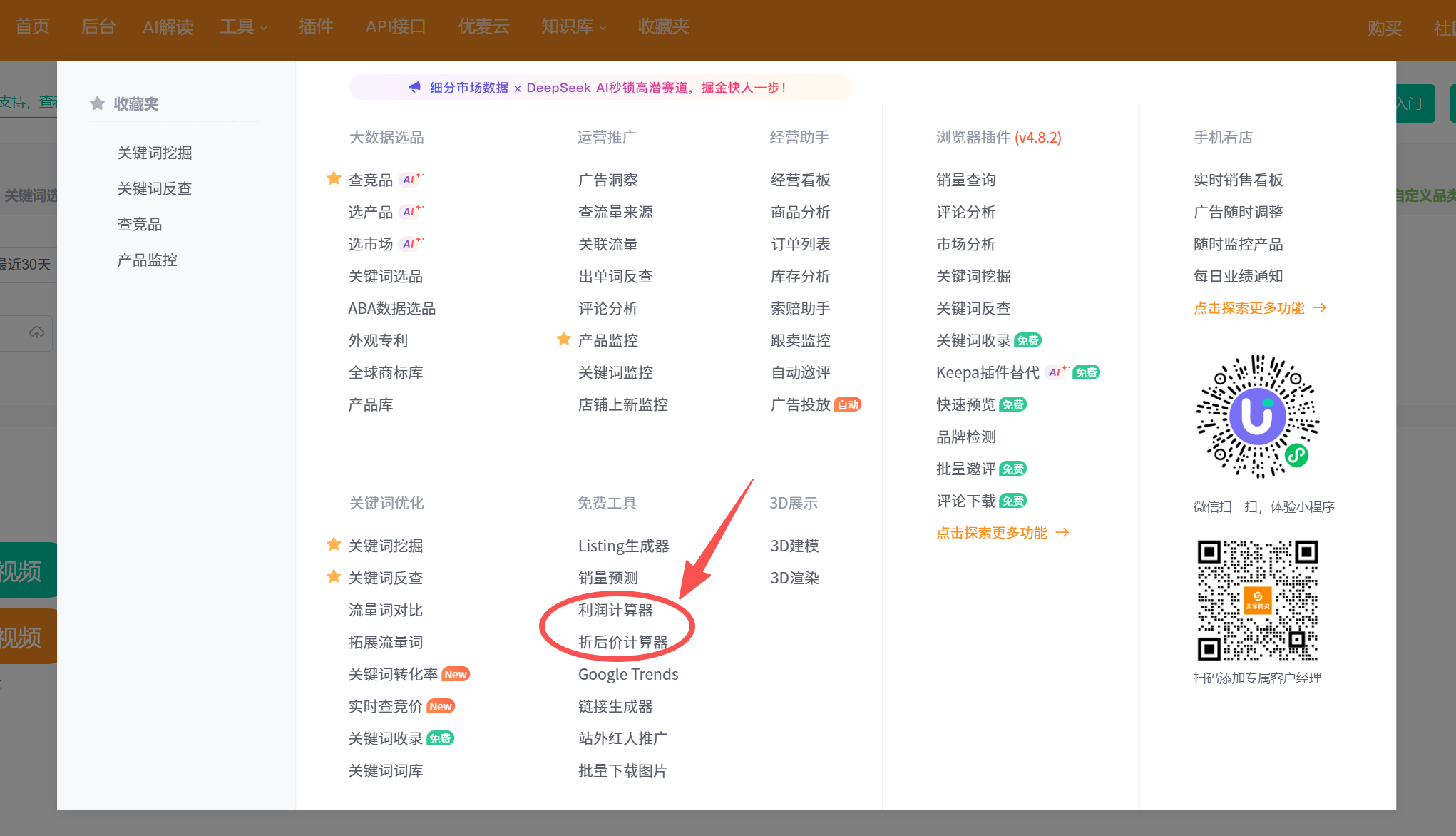 亚马逊黑五!! 网一利润最大化策略分享