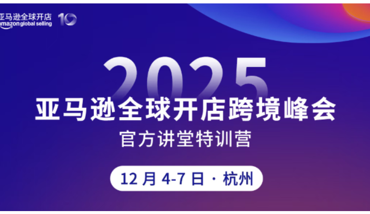12月，备受期待的亚马逊官方讲堂特训营重磅回归！