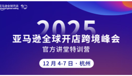 12月，备受期待的亚马逊官方讲堂特训营重磅回归！