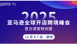 12月，备受期待的亚马逊官方讲堂特训营重磅回归！