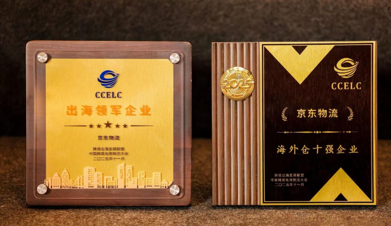 再获行业认可 京东物流全球供应链斩获双项大奖