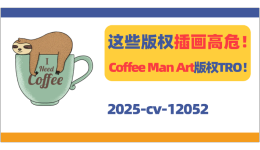 這些版權(quán)插畫高危！藝術(shù)家Coffee Man Art版權(quán)TRO！