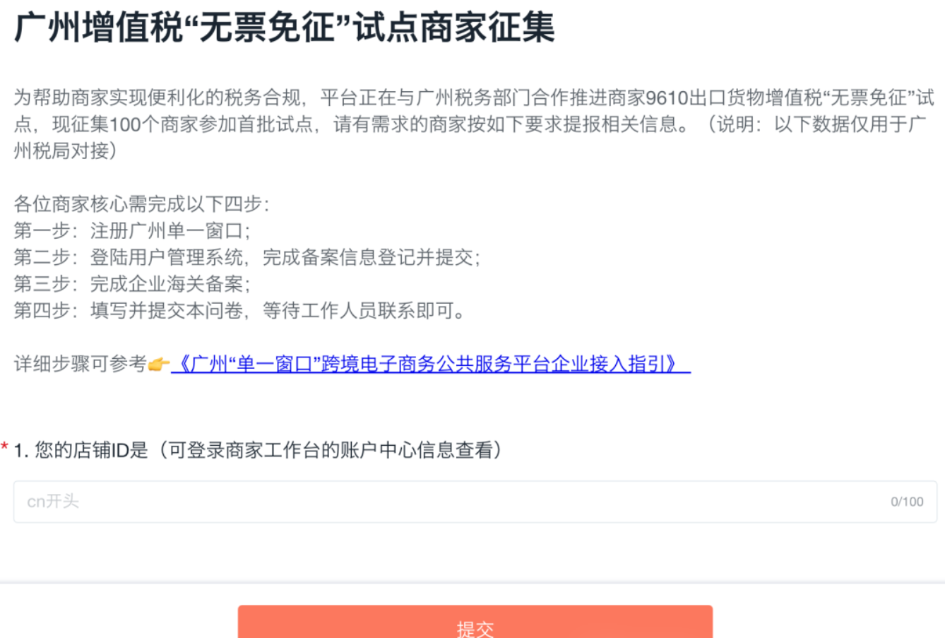 跨境卖家狂喜！9610模式“无票免征”试点开启了！