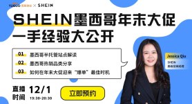 SHEIN墨西哥年末大促，一手经验大公开