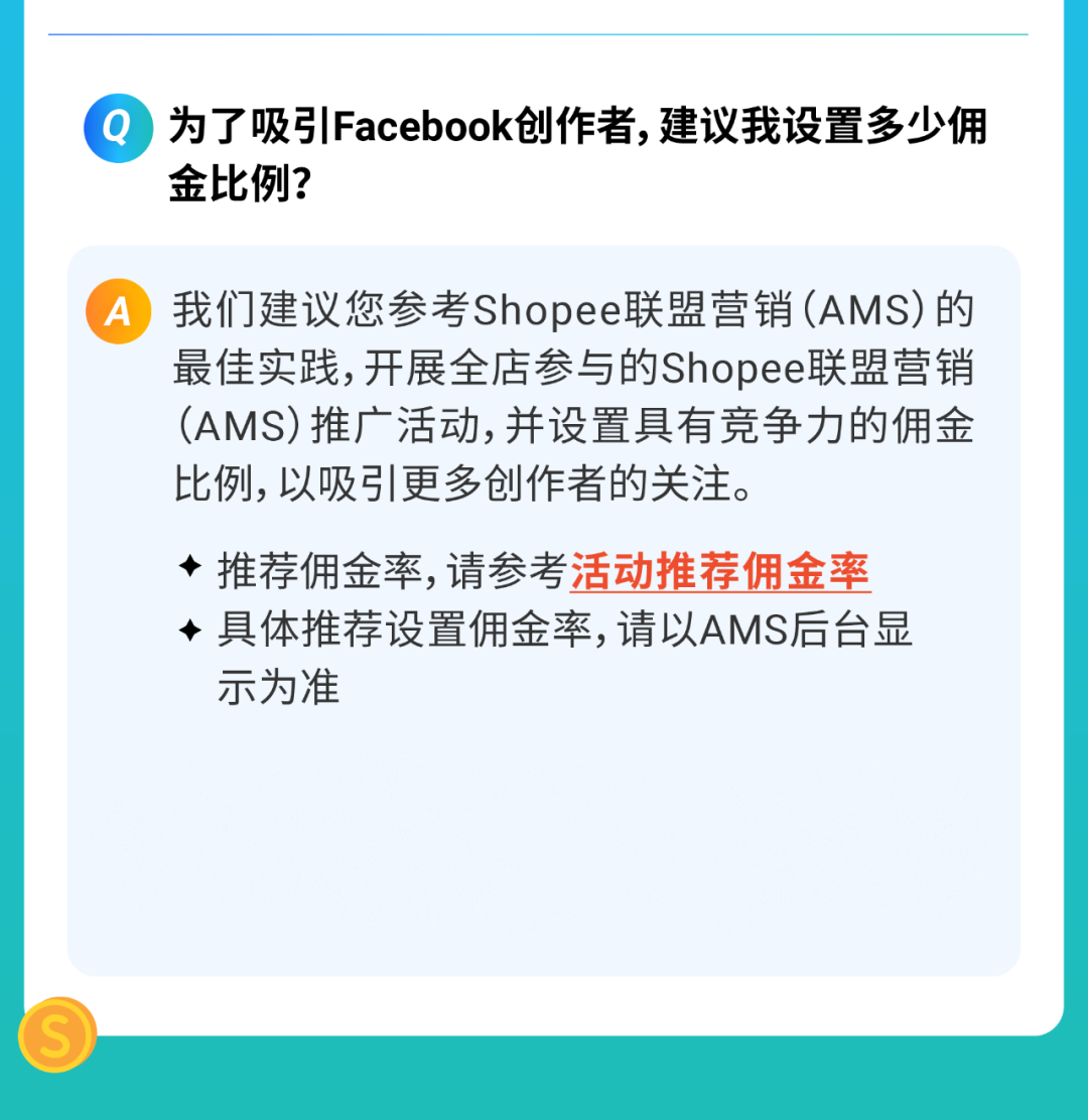 社交流量加码, 拓宽营销版图! Shopee与Meta联盟项目达成合作