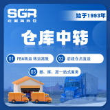SGR北美海外仓仓库中转