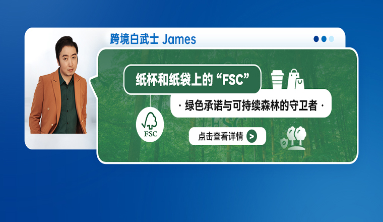 纸杯和纸袋上的“FSC”：绿色承诺与可持续森林的守卫者