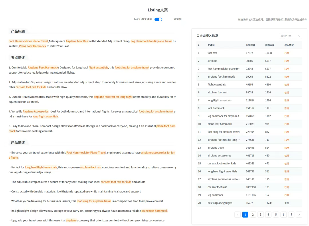 亚马逊竞品分析新姿势：8大步+AI工具，效率提升60%