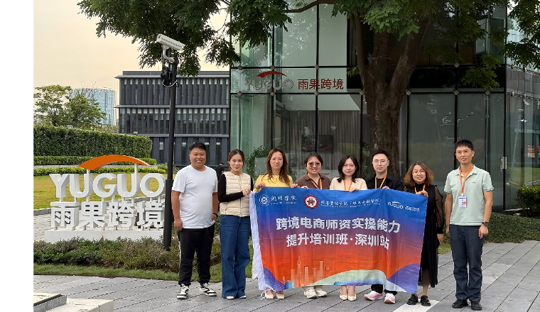 深探跨境生态，精修实操能力！雨果跨境赋能湖州高校人才培育新范式