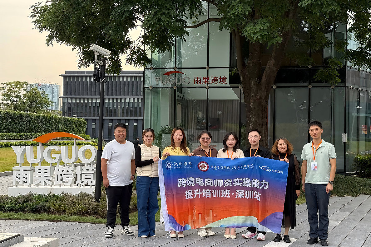 深探跨境生态,精修实操能力!雨果跨境赋能湖州高校人才培育新范式