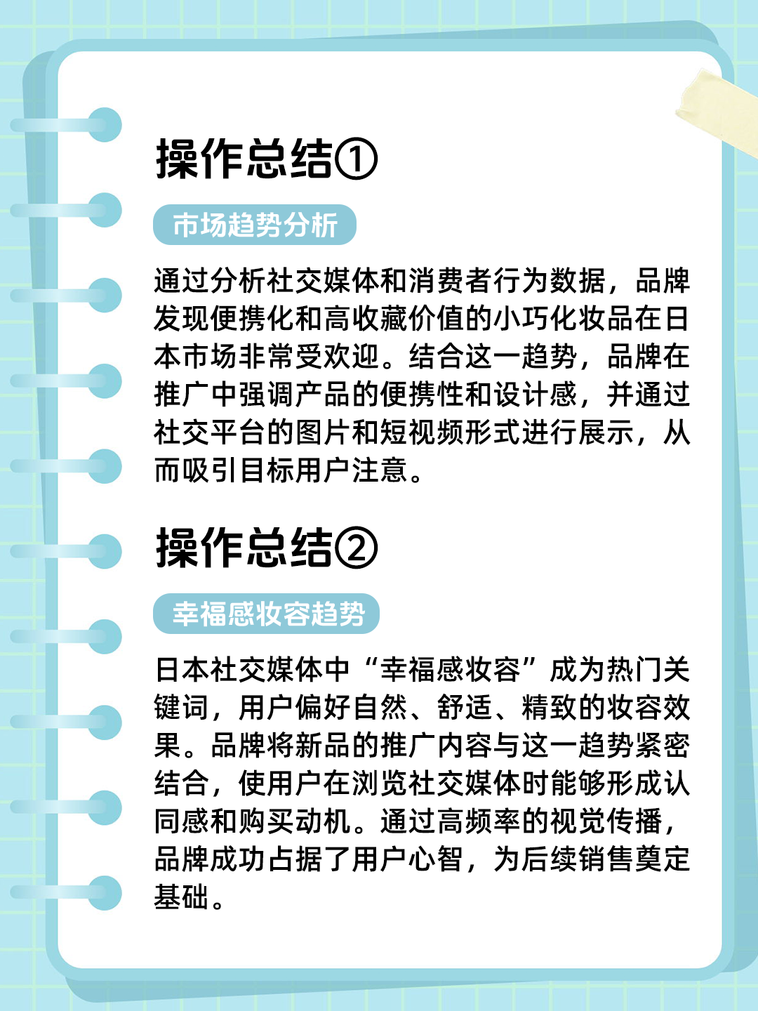 日本趣天营销实录——美妆品牌如何快速占领市场