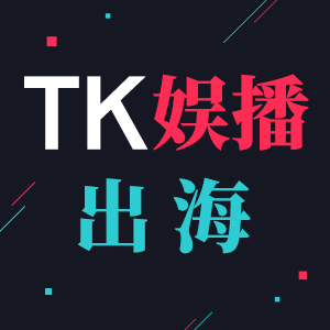 TK美区峰会