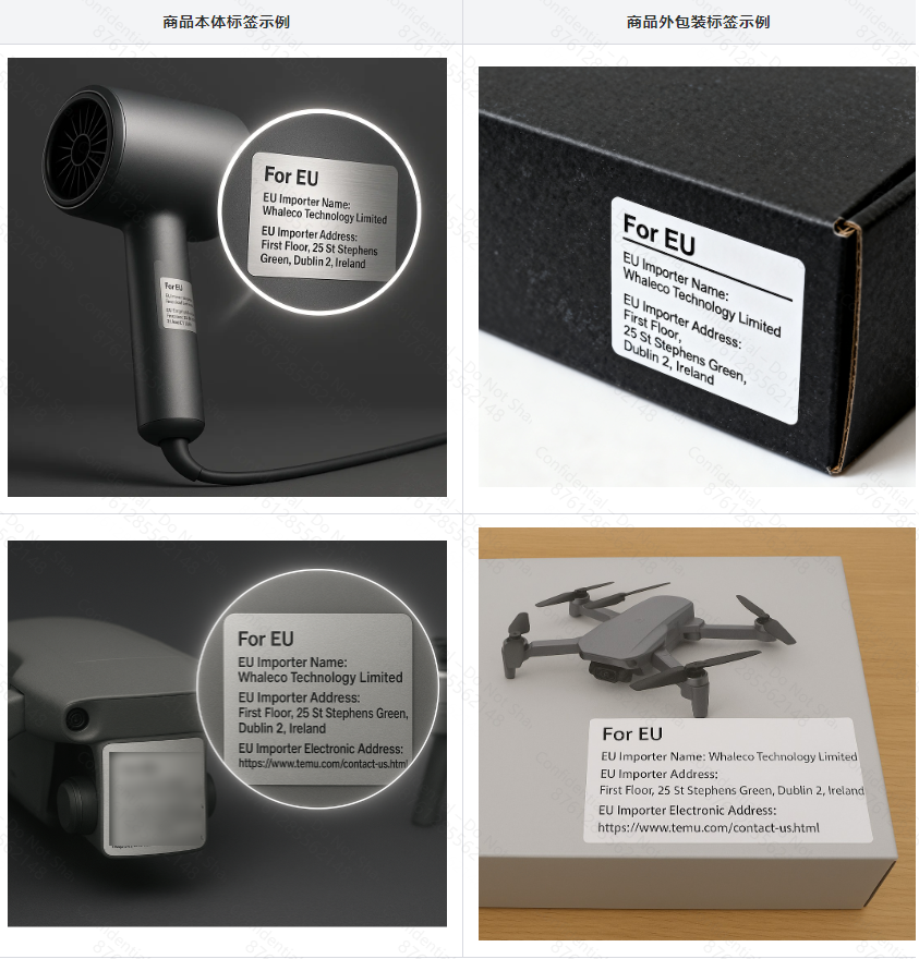 Temu平台关于欧盟/英国进口商标签信息合规指引