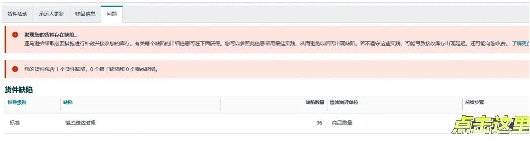 NO.58 大批卖家收到绩效通知！注意快速申诉方法！
