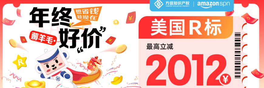 年终好价，想省钱趁现在！美国R标，最高立减2012元
