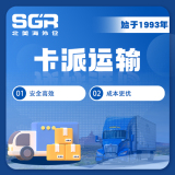 SGR-北美海外仓-卡派运输