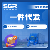 SGR北美海外仓一件代发