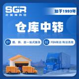 SGR北美海外仓仓库中转