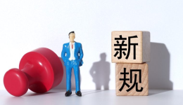 速来围观！12月起多项跨境新规生效，警惕这些合规要求