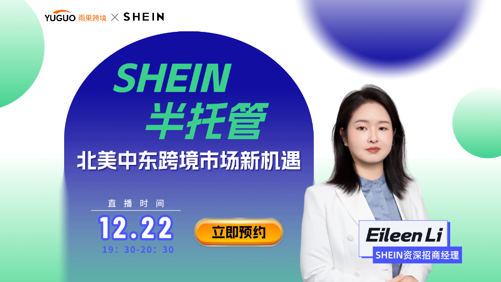 SHEIN墨西哥年末大促，一手经验大公开