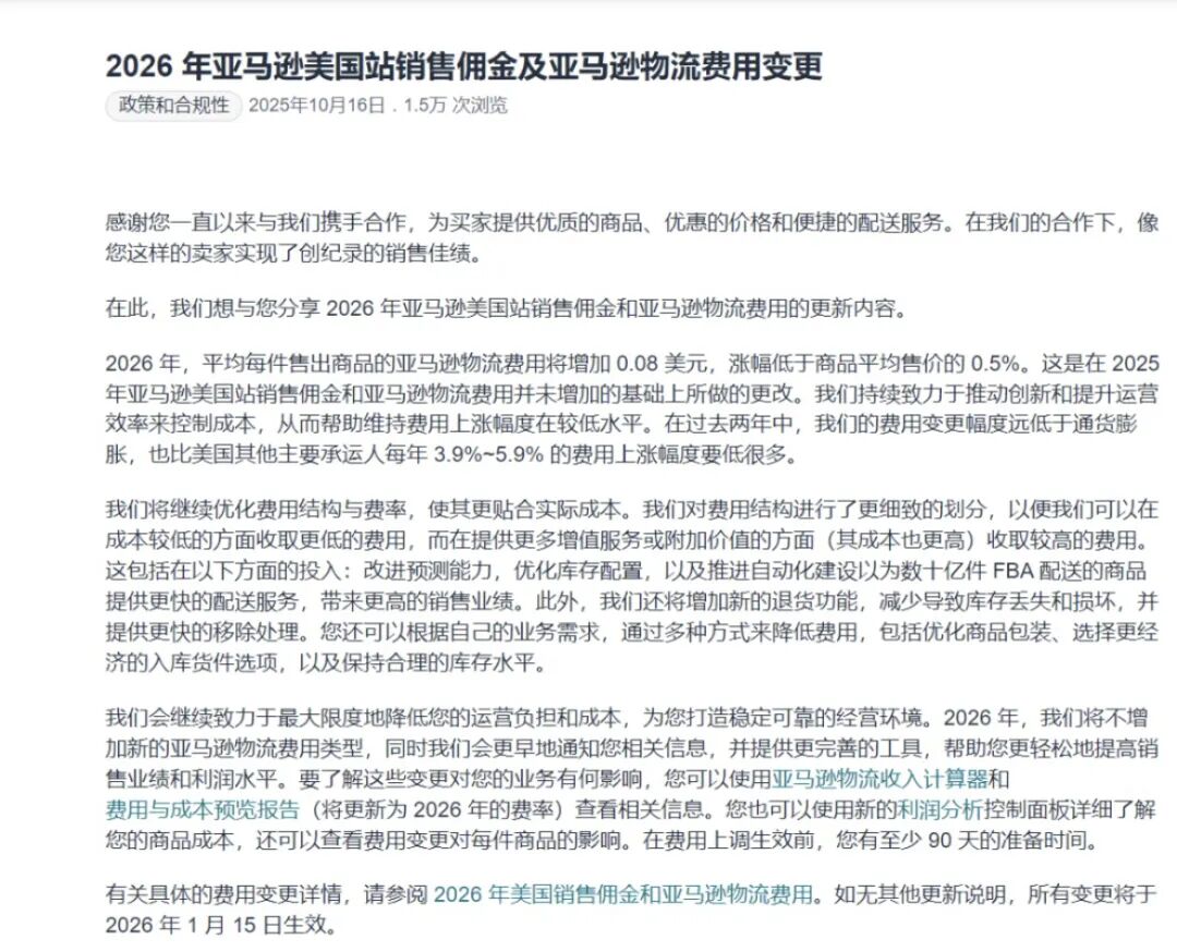 NO.59 亚马逊FBA多环节费用又暴涨！卖家被逼无路