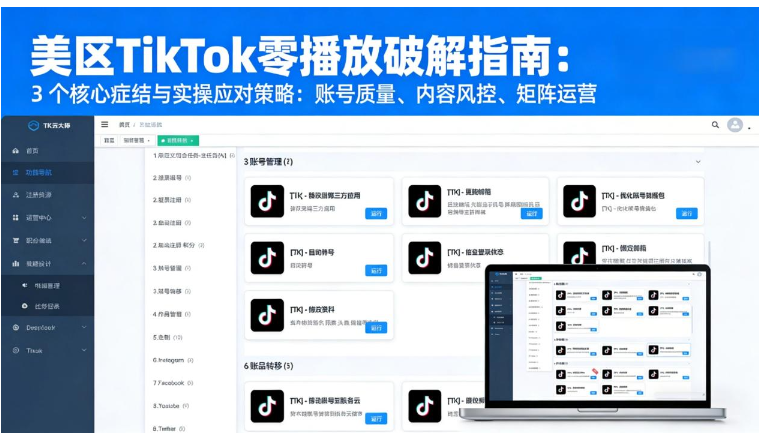美区TikTok零播放破解指南：3个核心症结与实操应对策略