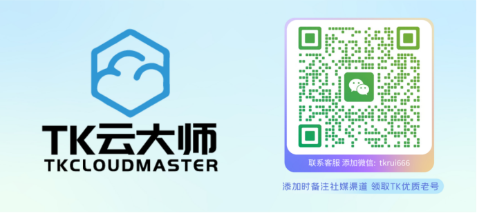 TK矩阵运营实操手册：用TK云大师从0到1搭建高转化账号体系