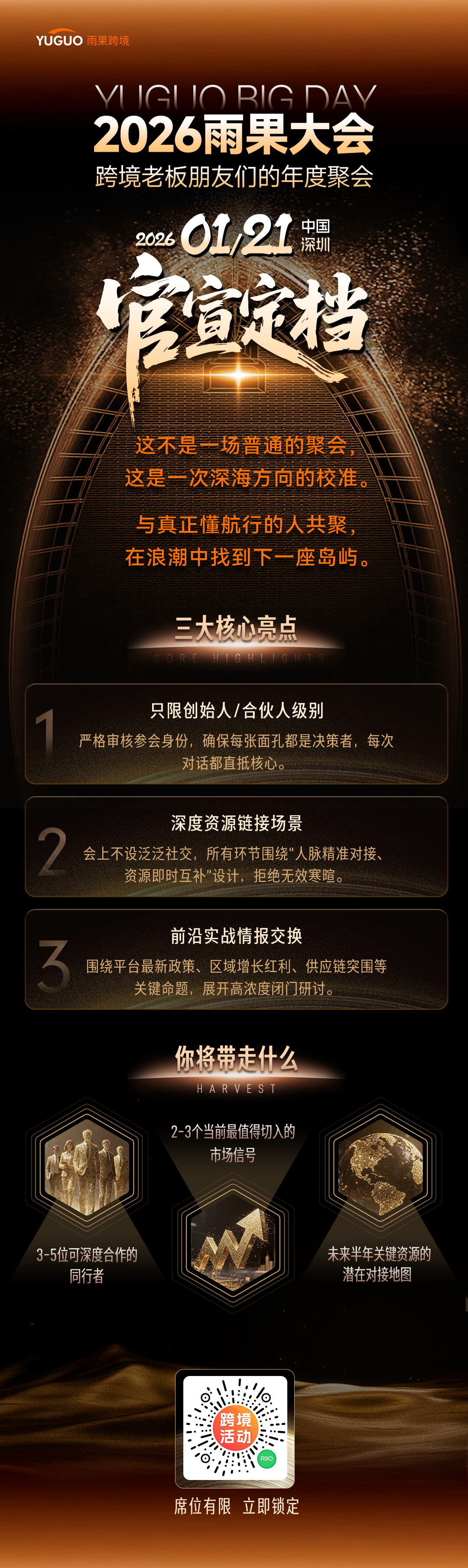 2026 年怎么打?雨果大会正式定档,跨境老板们该聊聊了