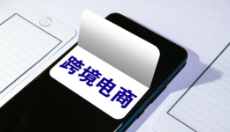 上周跨境圈发生了哪些大事（12.01-12.07）