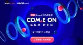 2025 Ozon全球品牌峰会