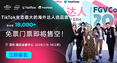 2026全球短视频生态选品展览会暨行业大会