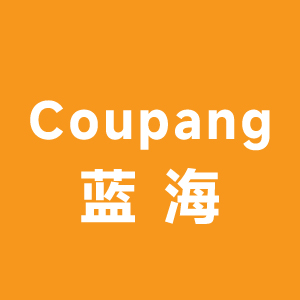 Coupang大会