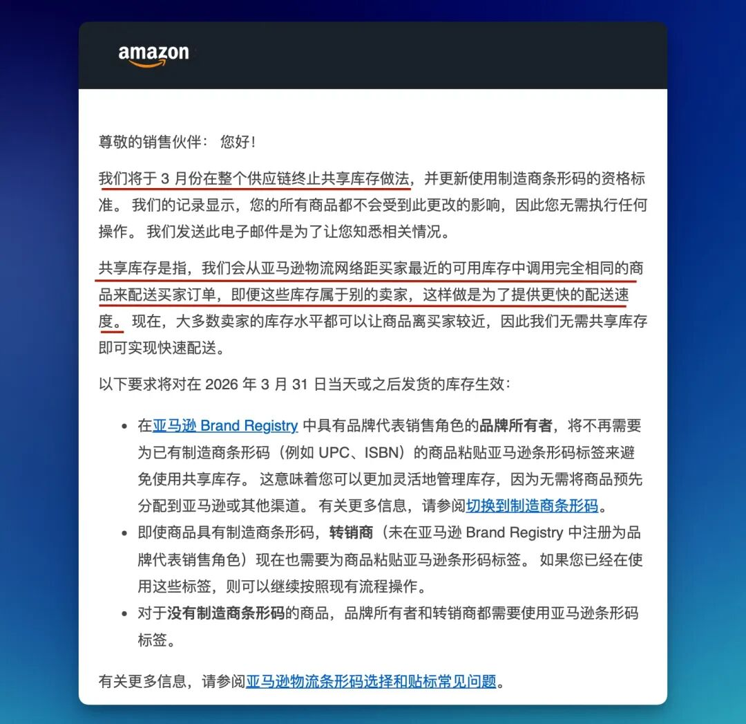 急！亚马逊将正式终止“共享库存”功能！